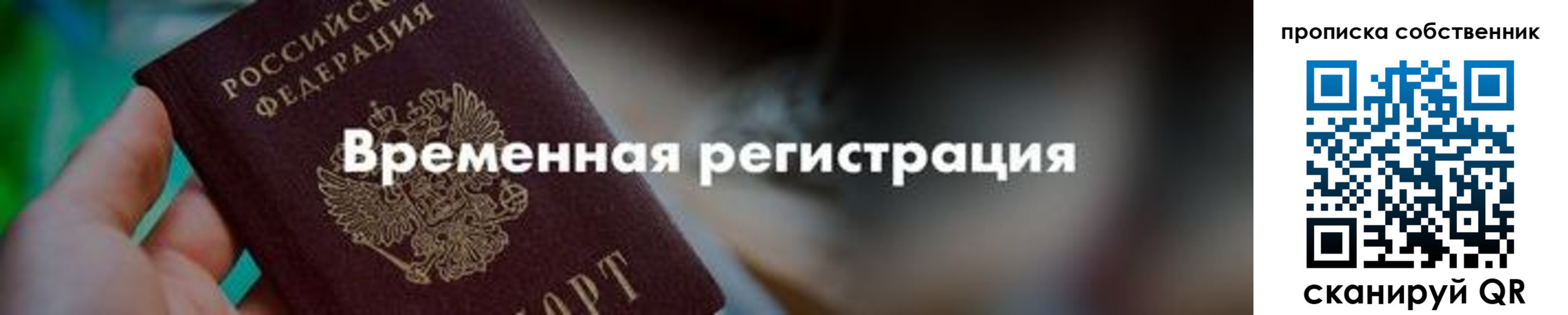 прописка для работы в Железногорск-Илимском