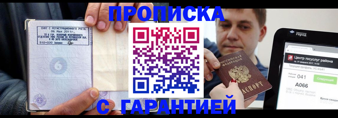 где прописаться в Железногорск-Илимском