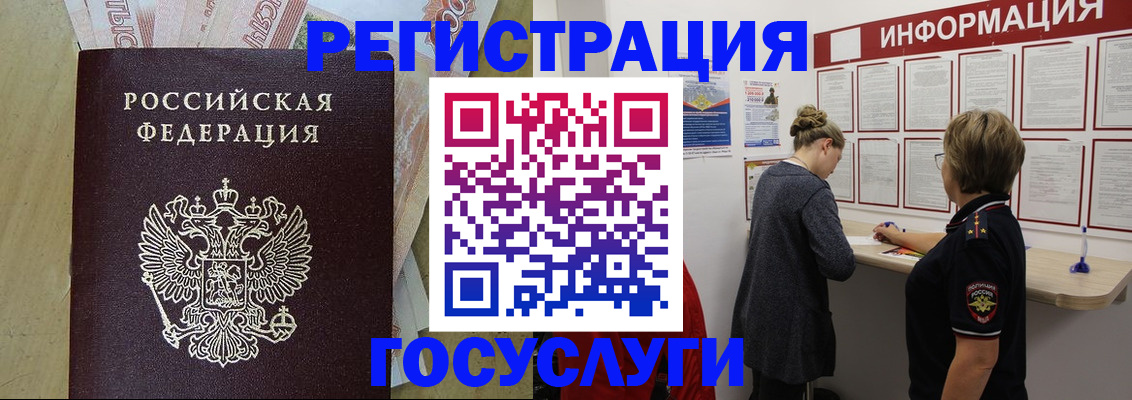 временная регистрация для школы в Железногорск-Илимском