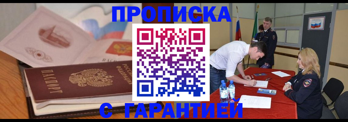 прописка штамп в Железногорск-Илимском