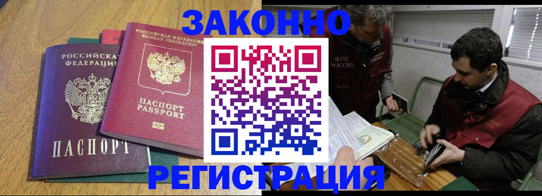 прописка 2025 в Железногорск-Илимском