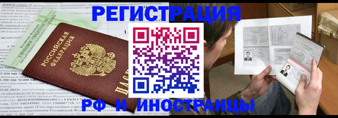временная регистрация купить в Железногорск-Илимском