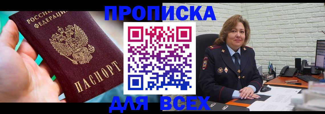 прописка в квартире в Железногорск-Илимском