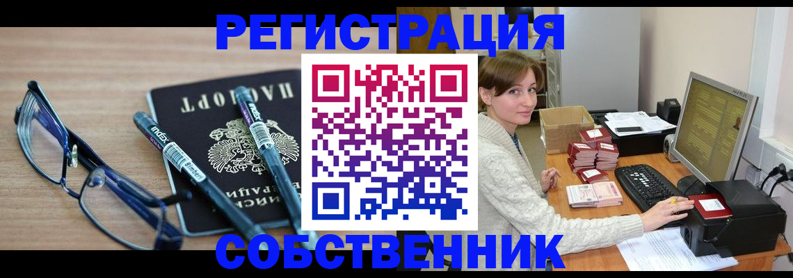 регистрация в Железногорск-Илимском